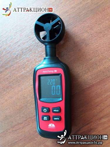 Анемометр для измерения скорости и температуры воздуха (Аттракцион36.рф)
