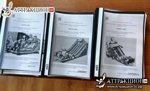 Документы НАДУВНОЙ БАТУТ разработка восстановление (Аттракцион36.рф)