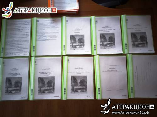 Документы ТАРЗАНКА подготовка для регистрации (RB-2) (Аттракцион36.рф)
